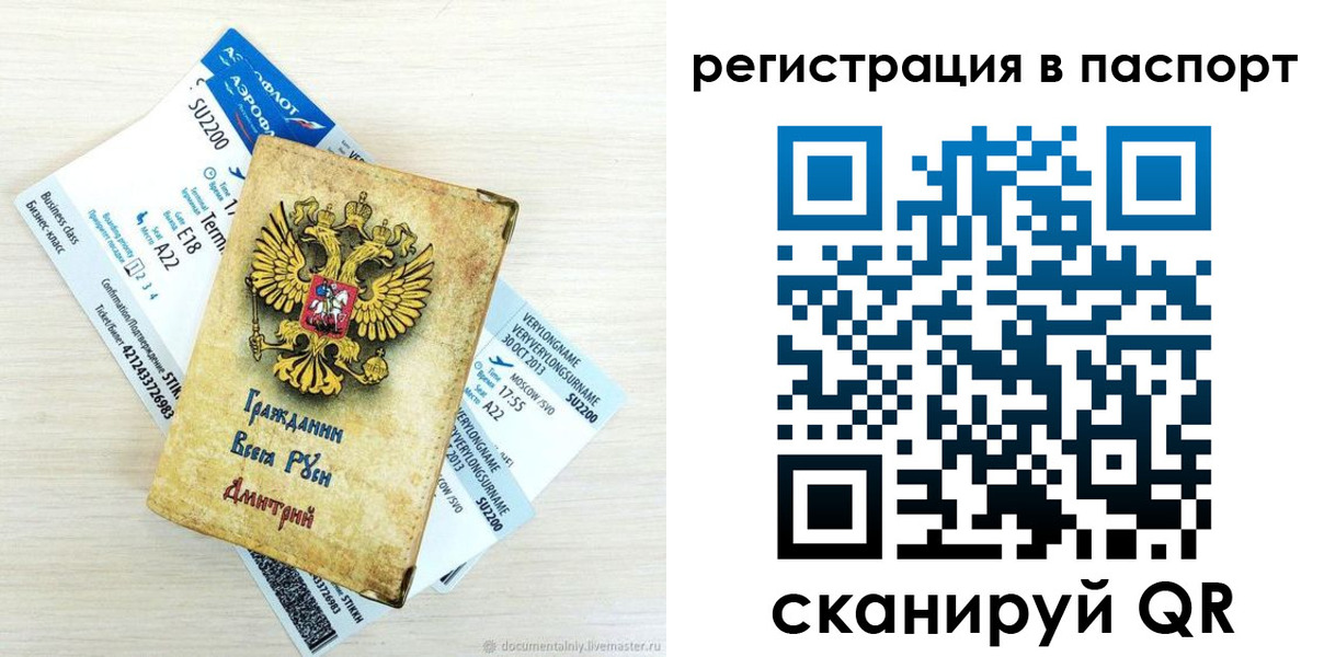 временная регистрация для всех в Белёве