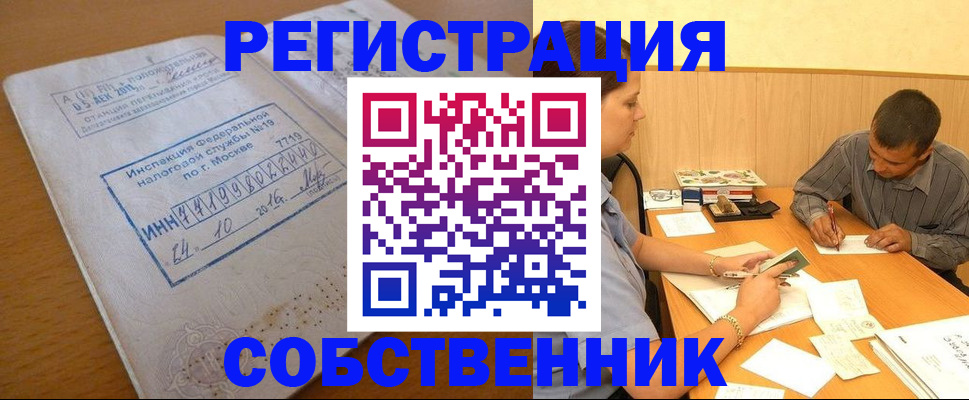 прописка от собственника в Белёве