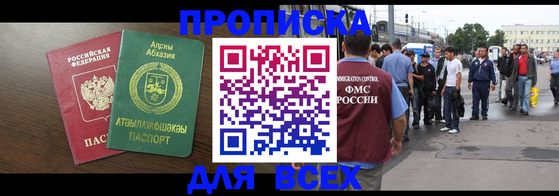 временная прописка в Белёве