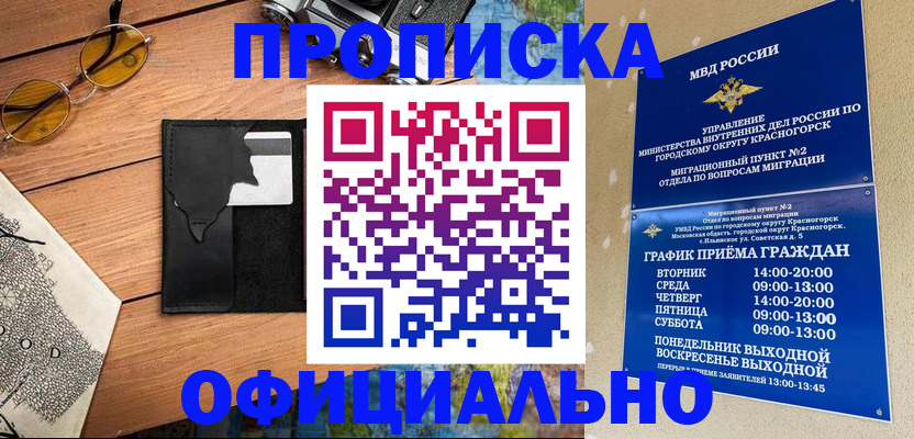 временная регистрация купить в Белёве